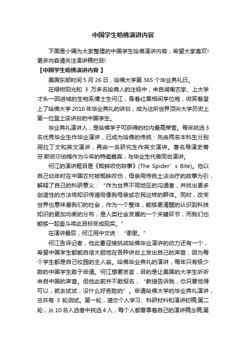 中国学生哈佛演讲内容
