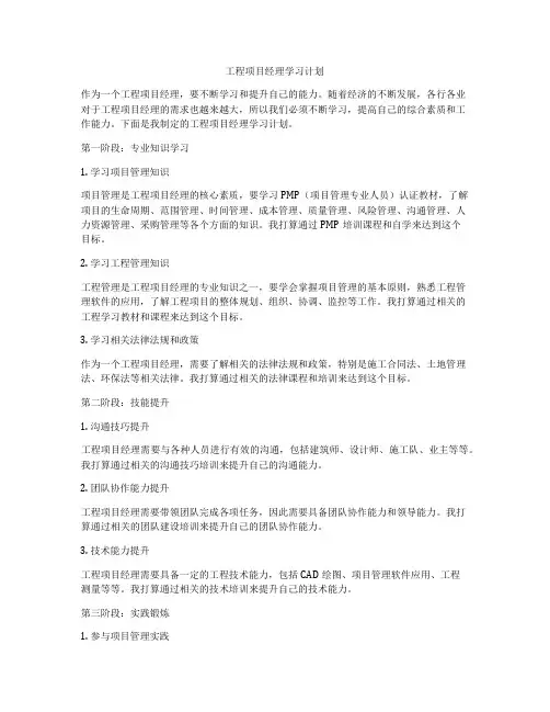 工程项目经理学习计划