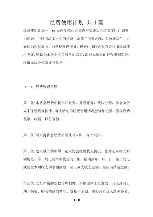 经费使用计划共4篇