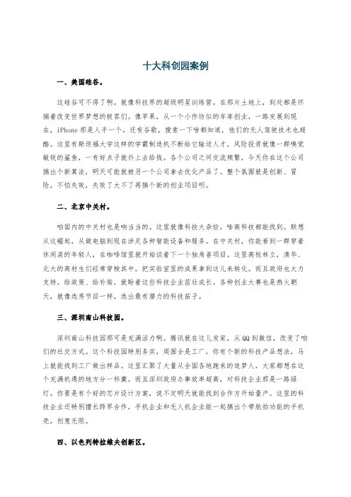 十大科创园案例