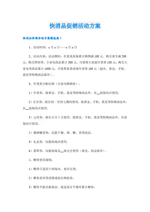 快消品促销活动方案