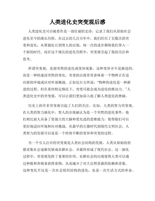 人类进化史突变观后感