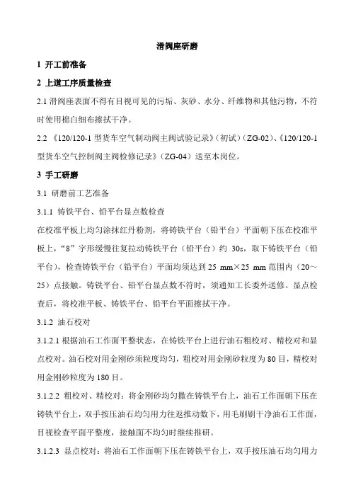 16161滑阀座研磨