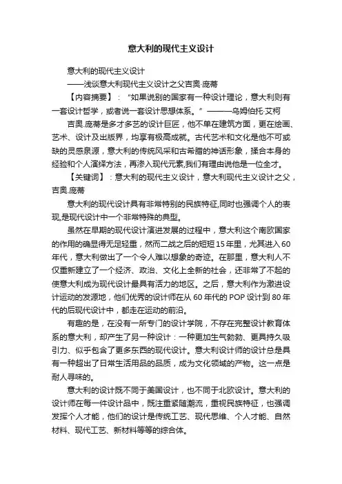 意大利的现代主义设计
