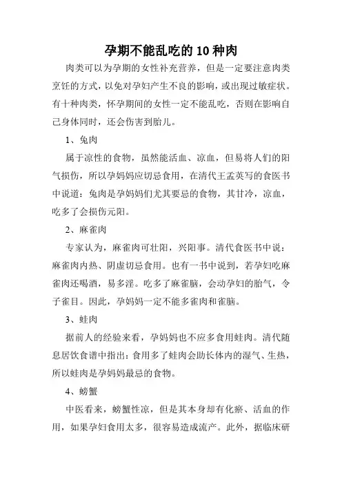 孕期不能乱吃的10种肉