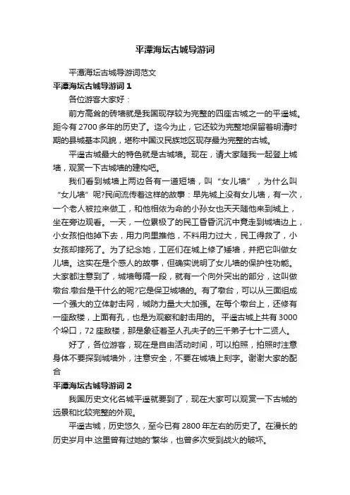 平潭海坛古城导游词范文