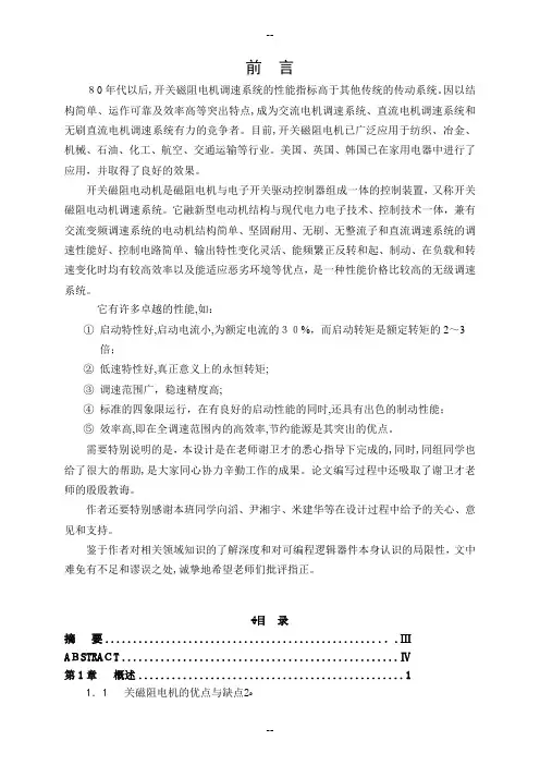 开关磁阻电机系统设计