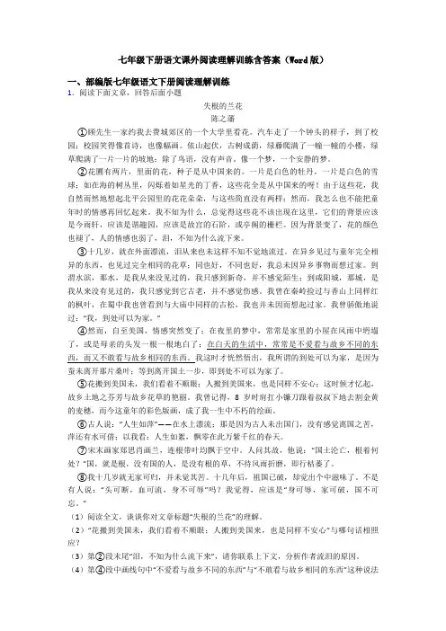 七年级下册语文课外阅读理解训练含答案(Word版)