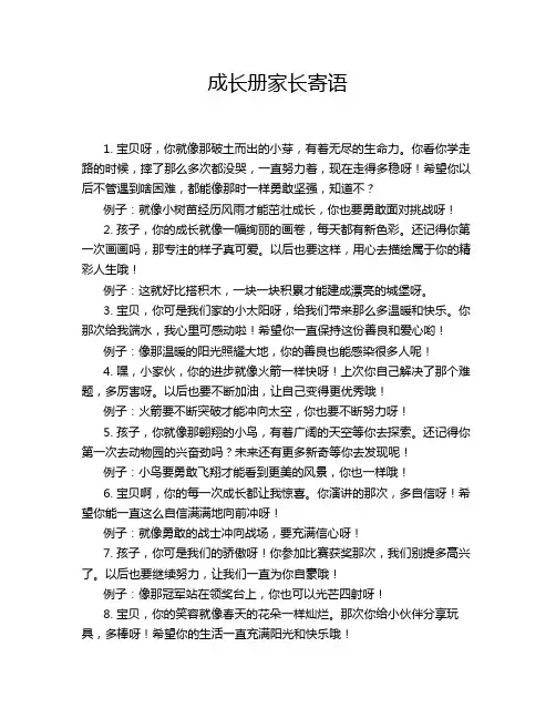 成长册家长寄语