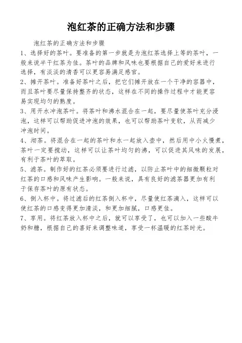 泡红茶的正确方法和步骤