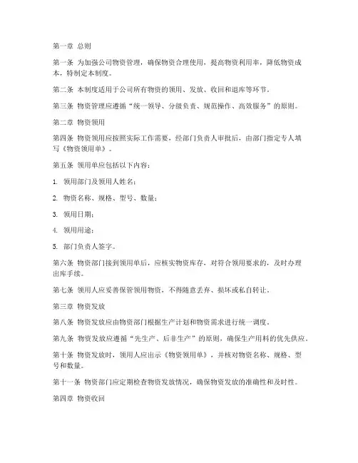 公司物资领发收退管理制度