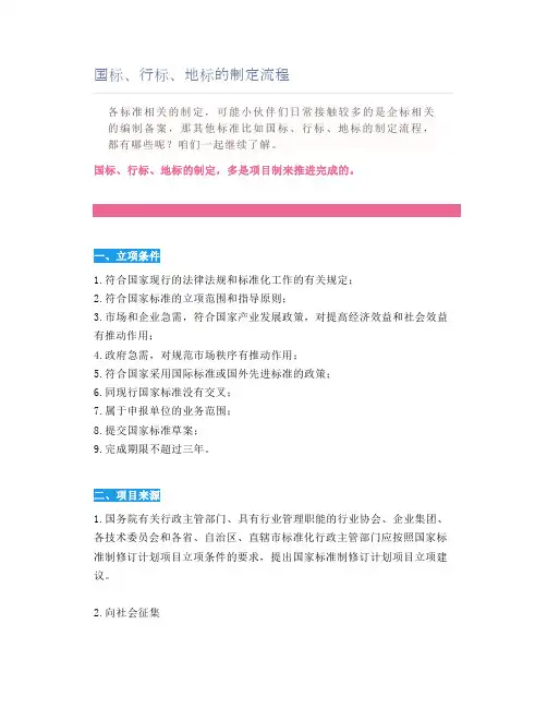 国标、行标、地标的制定流程