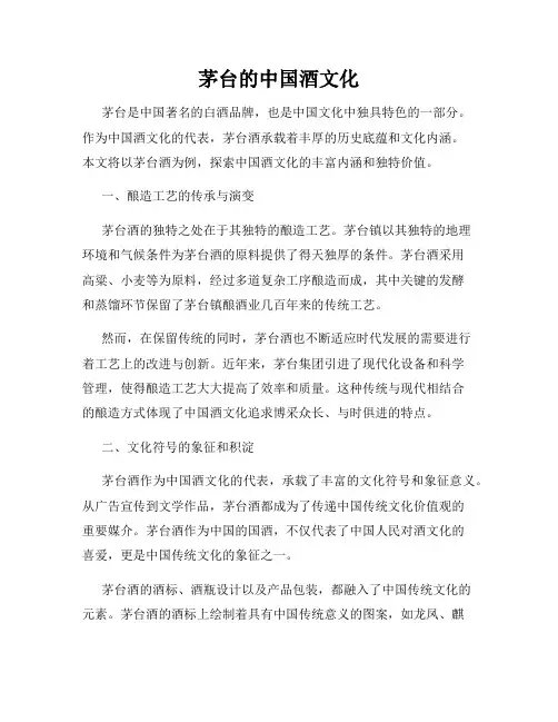 茅台的中国酒文化