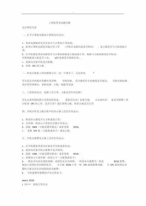 工控机的常见问题故障排除