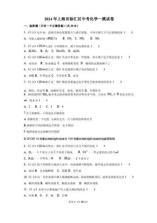 2014年上海市徐汇区中考化学一模试卷