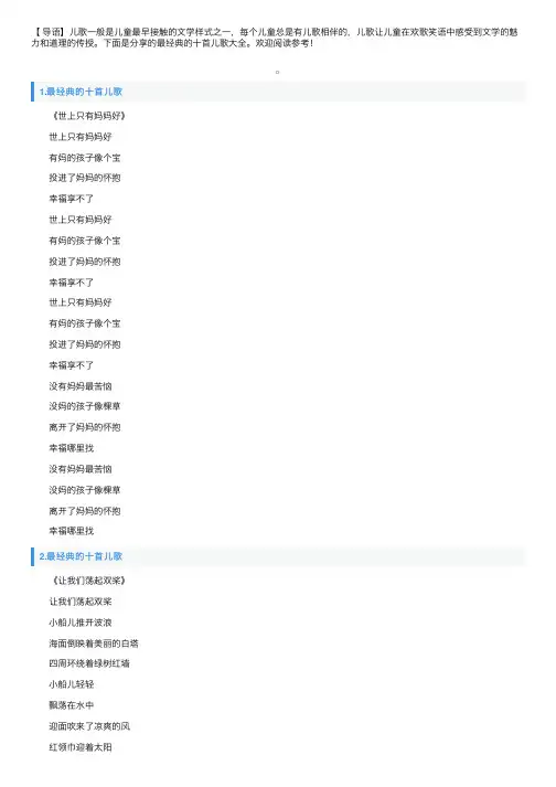 最经典的十首儿歌大全