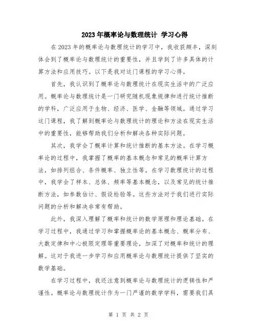 2023年概率论与数理统计 学习心得