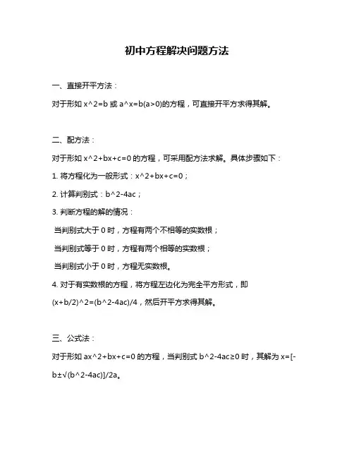 初中方程解决问题方法
