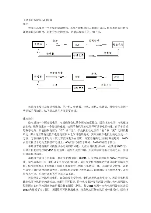 飞思卡尔智能车入门指南