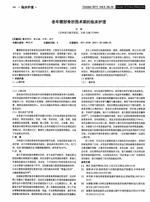 老年髋部骨折围术期的临床护理