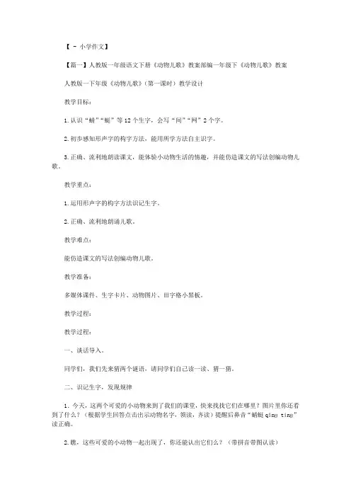 人教版一年级语文下册《动物儿歌》教案
