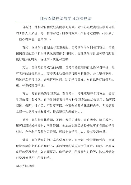 自考心得总结与学习方法总结