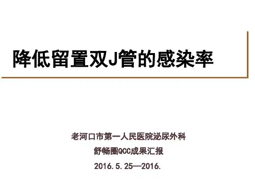 手外科品管圈课件.