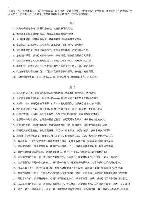 感谢老板帮助的句子【三篇】