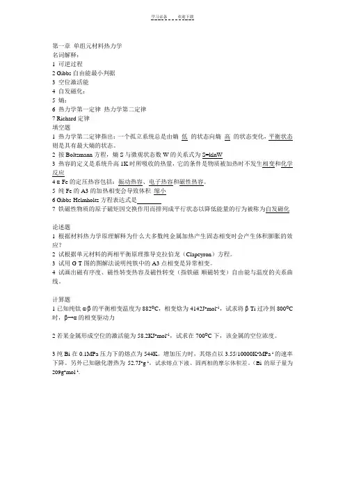 热力学知识点