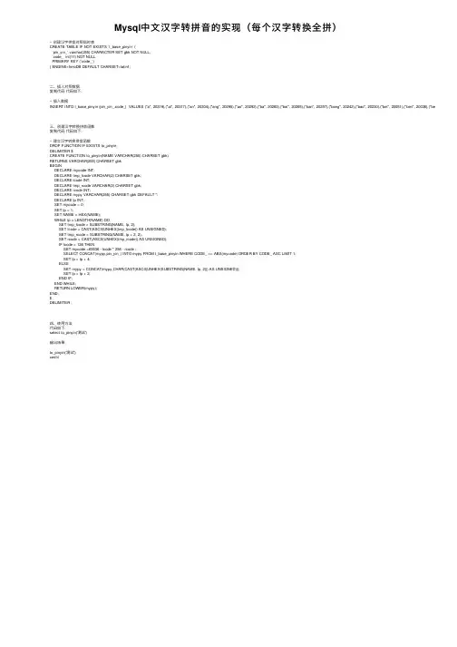 Mysql中文汉字转拼音的实现（每个汉字转换全拼）