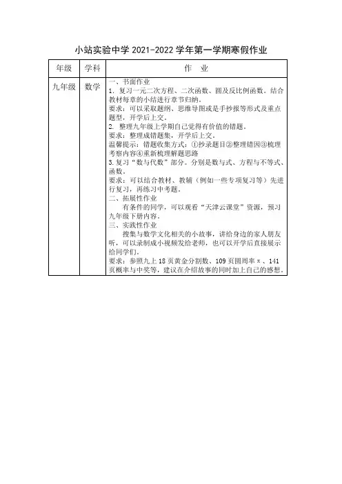 九年级数学寒假作业
