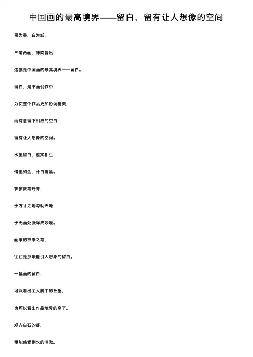 中国画的最高境界——留白，留有让人想像的空间