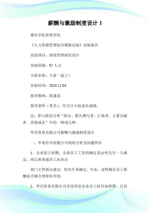 薪酬与激励制度设计完整篇.doc