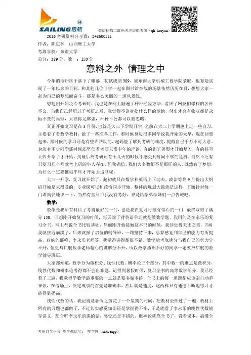 考研心路：考研成功之路,意料之外 情理之中