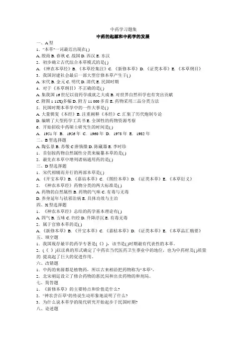 中药学习题集1