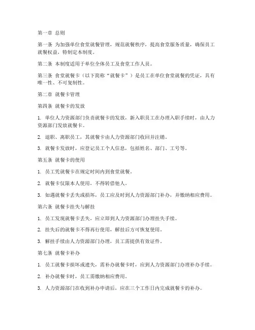 单位食堂就餐卡管理制度