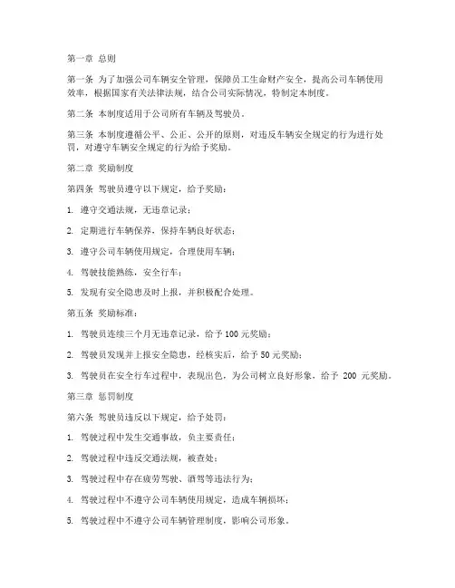 车辆安全奖惩管理制度