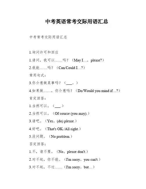 中考英语常考交际用语汇总