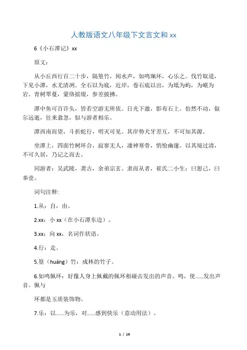 八年级下册语文文言文古诗词及注释