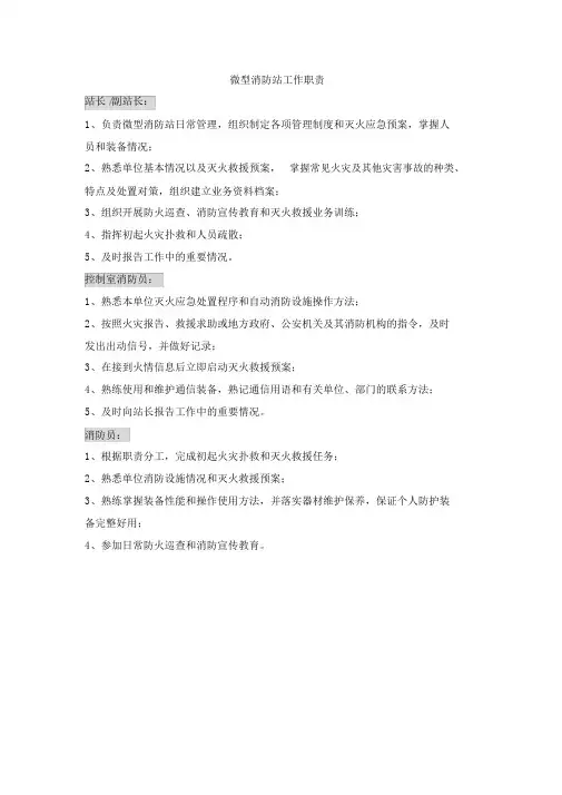 微型消防站管理制度-工作流程-3分钟处置措施
