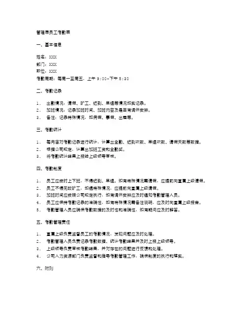 管理层员工考勤表