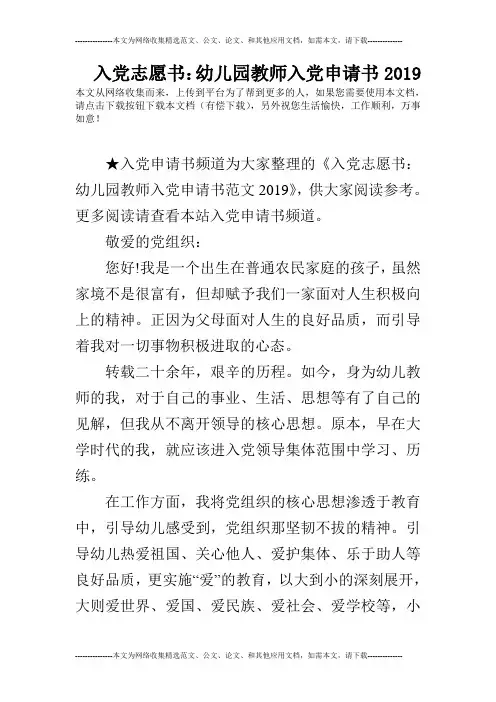 入党志愿书：幼儿园教师入党申请书2019