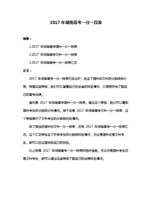 2017年湖南高考一分一段表