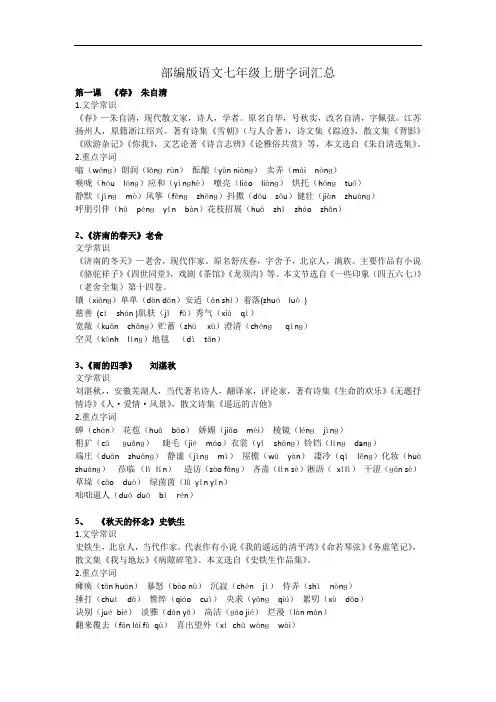 部编版语文七年级上册字词1-3单元