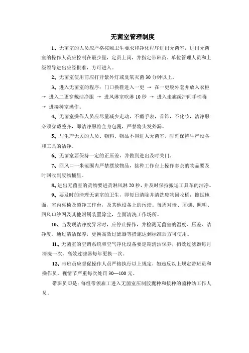 无菌室管理规程