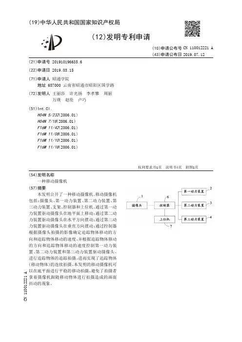 【CN110012221A】一种移动摄像机【专利】