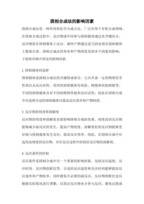 固相合成法的影响因素
