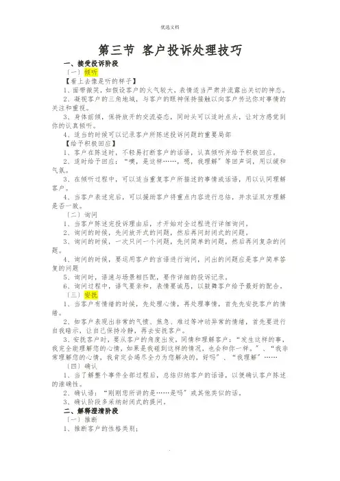 移动通信客户投诉处理技巧
