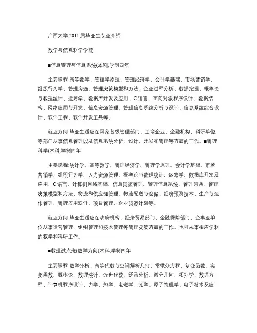 广西大学各学院专业以及课程介绍和就业方向