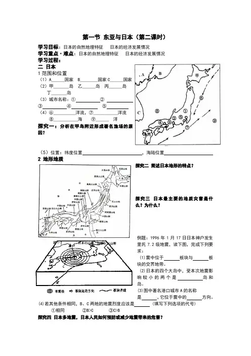 第一节东亚与日本第二课时导学案